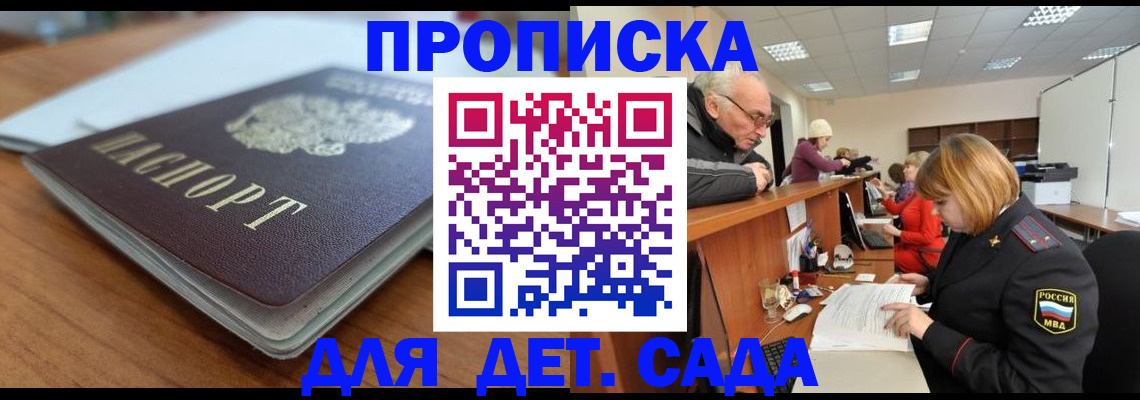 прописка штамп в Чистополье
