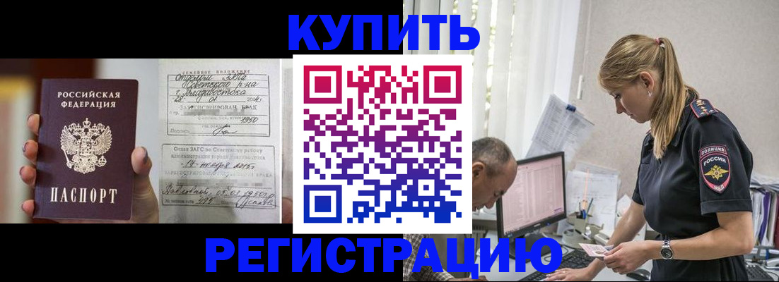 купить прописку в Чистополье