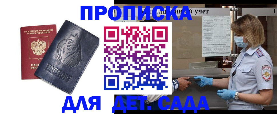 купить прописку в Чистополье